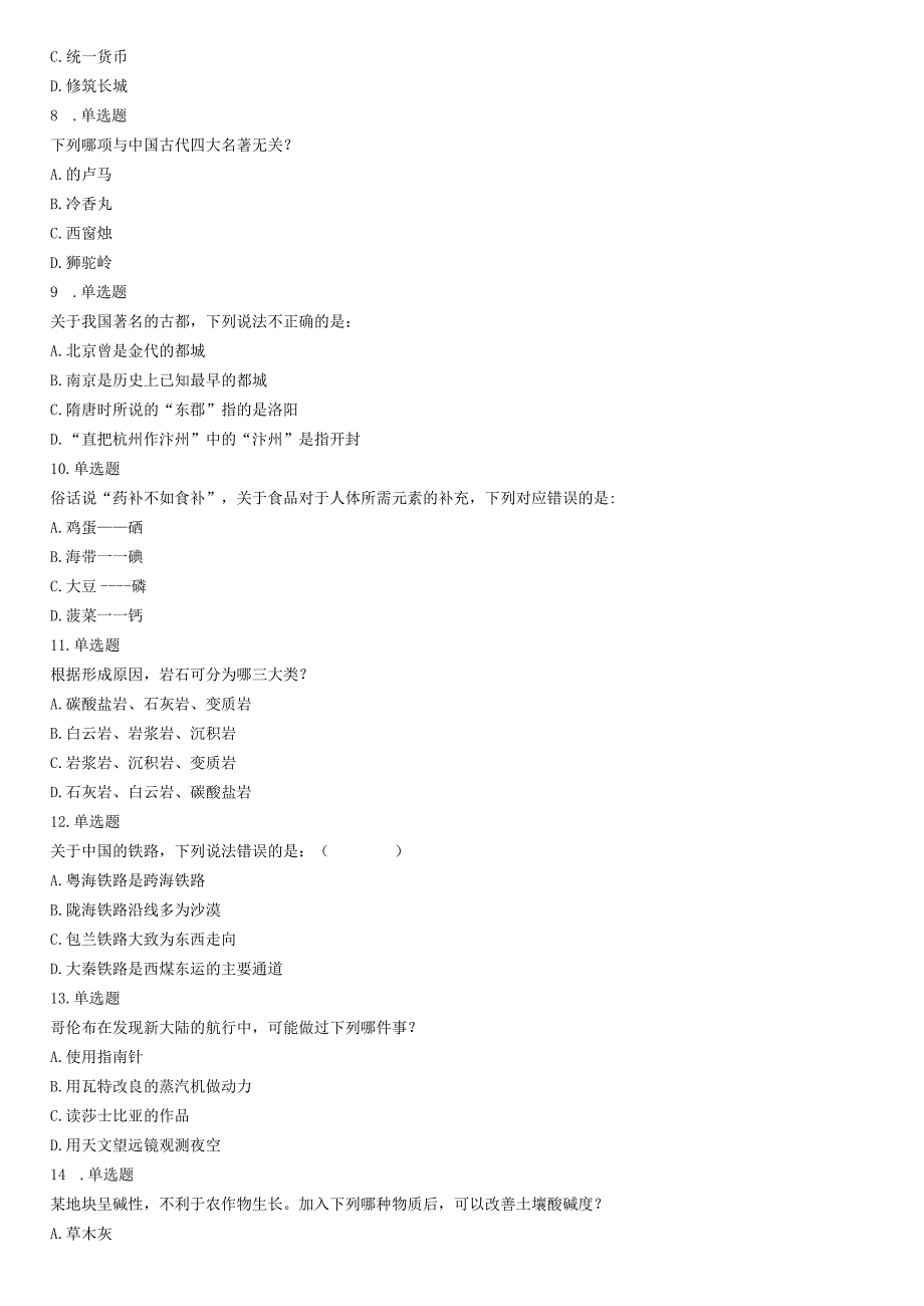 2015年下半年全国事业单位联考A类《职业能力倾向测验》题（浙江甘肃宁夏贵州云南）.docx_第2页