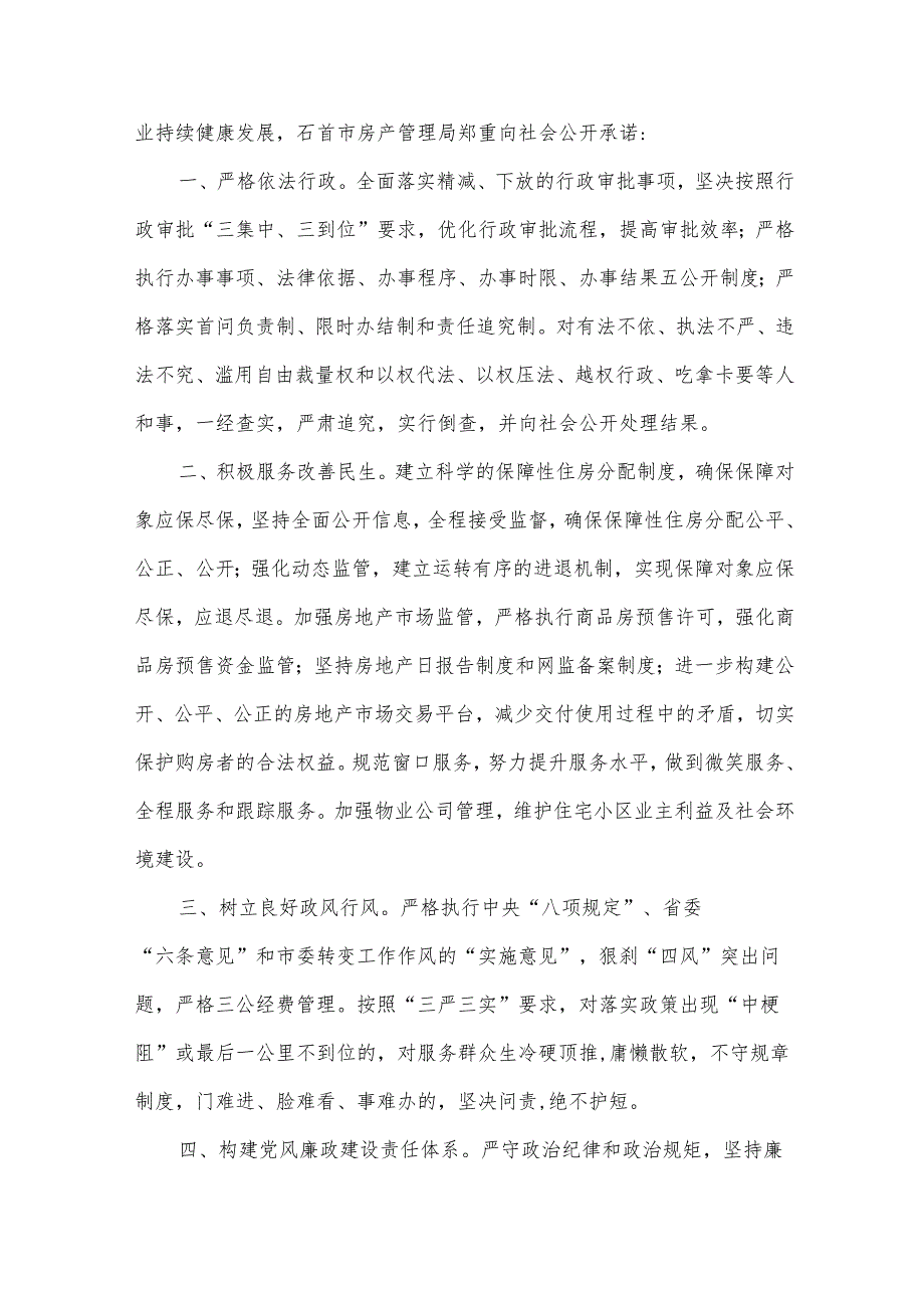 优质服务承诺书（34篇）.docx_第3页