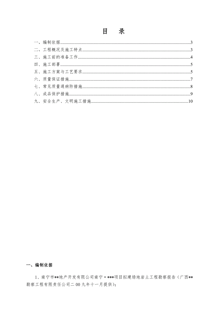 广西高层框架住宅地下室防水施工方案(一级防水).doc_第2页