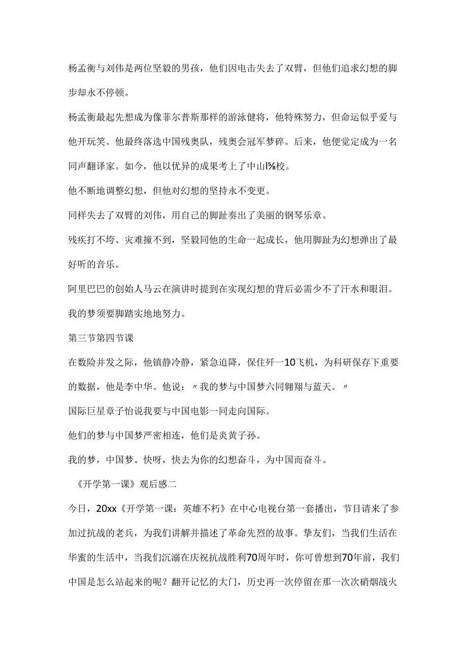 20xx有关开学第一课心得观后感10篇.docx_第2页