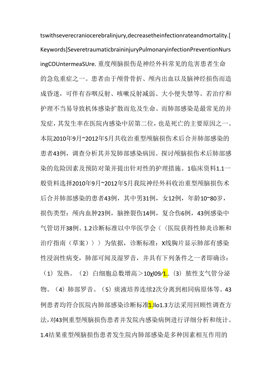 关于重型颅脑损伤患者院内肺部感染的预防及护理对策.docx_第2页