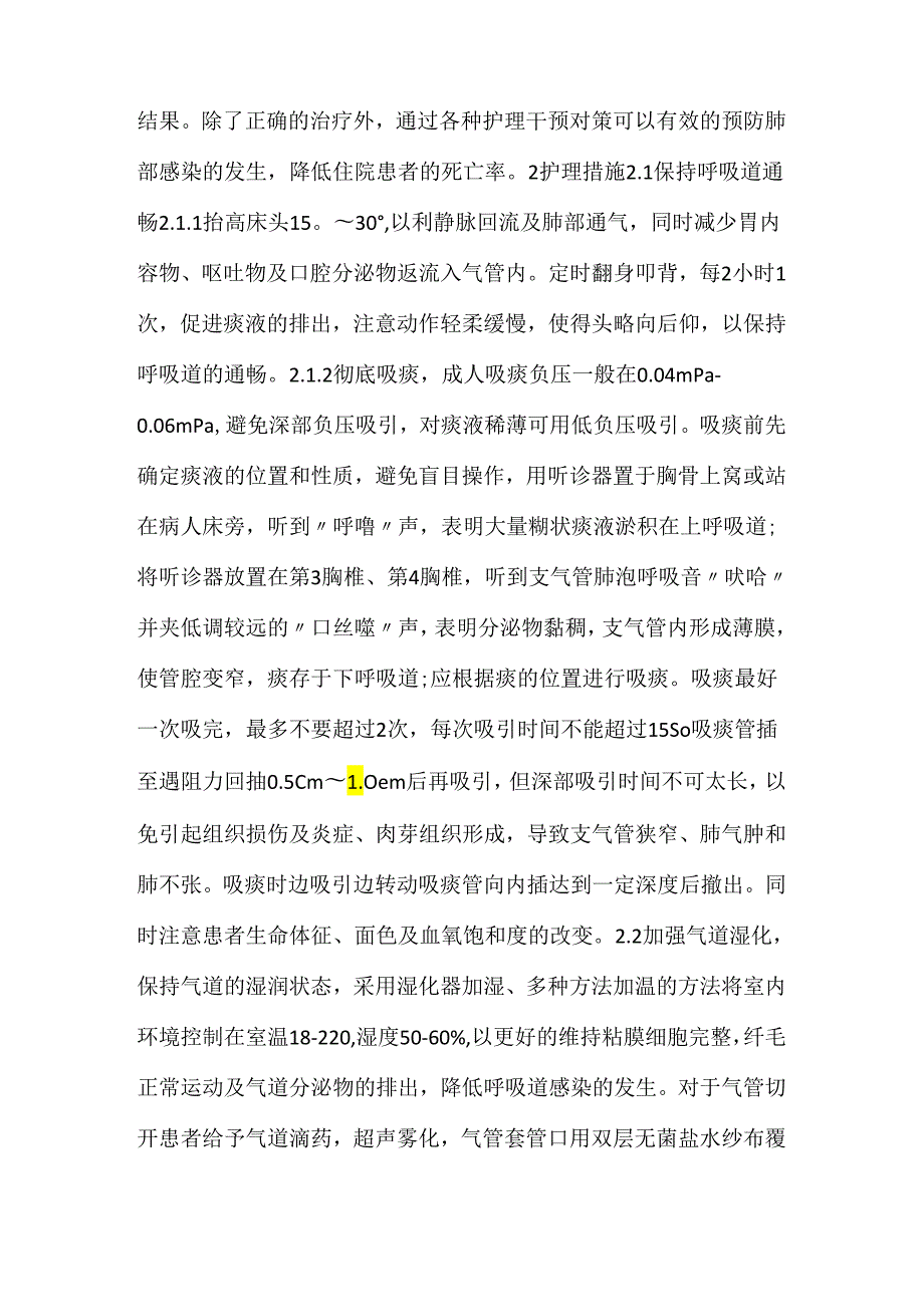 关于重型颅脑损伤患者院内肺部感染的预防及护理对策.docx_第3页