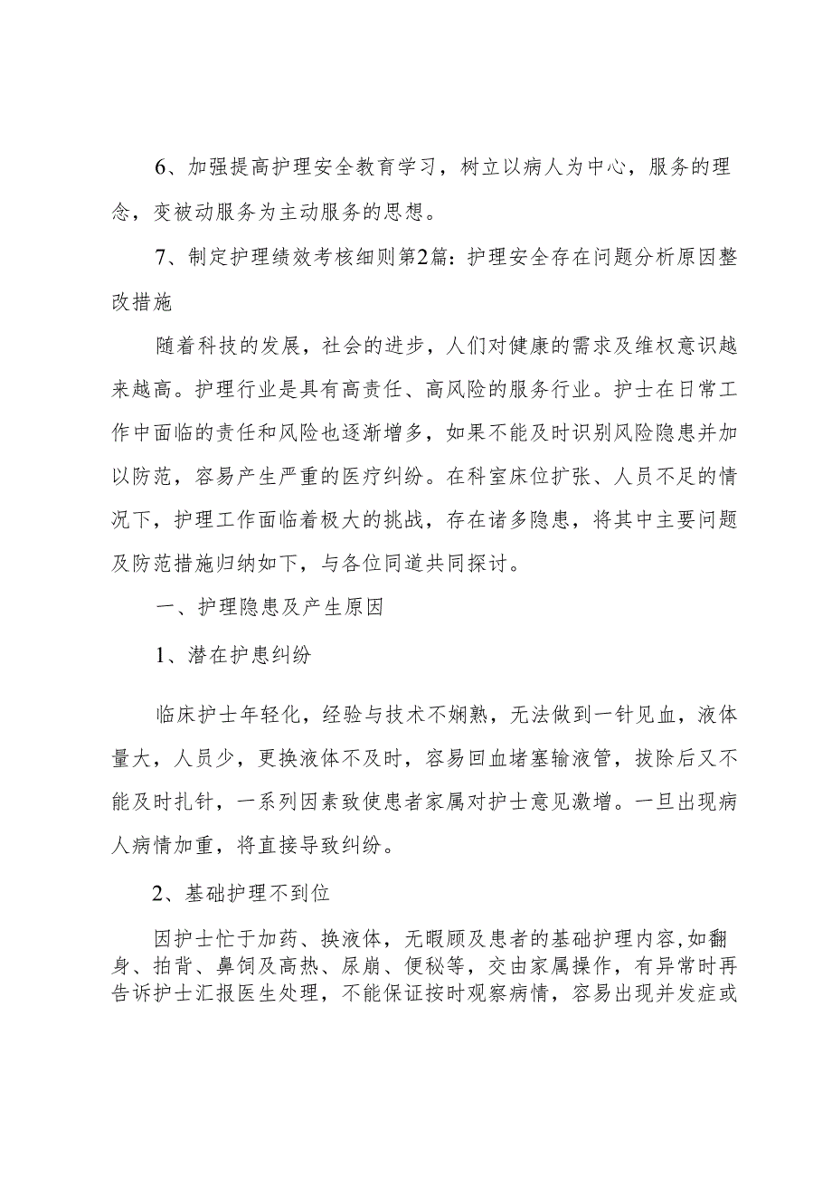 护理安全存在问题分析原因整改措施范文(4篇).docx_第3页