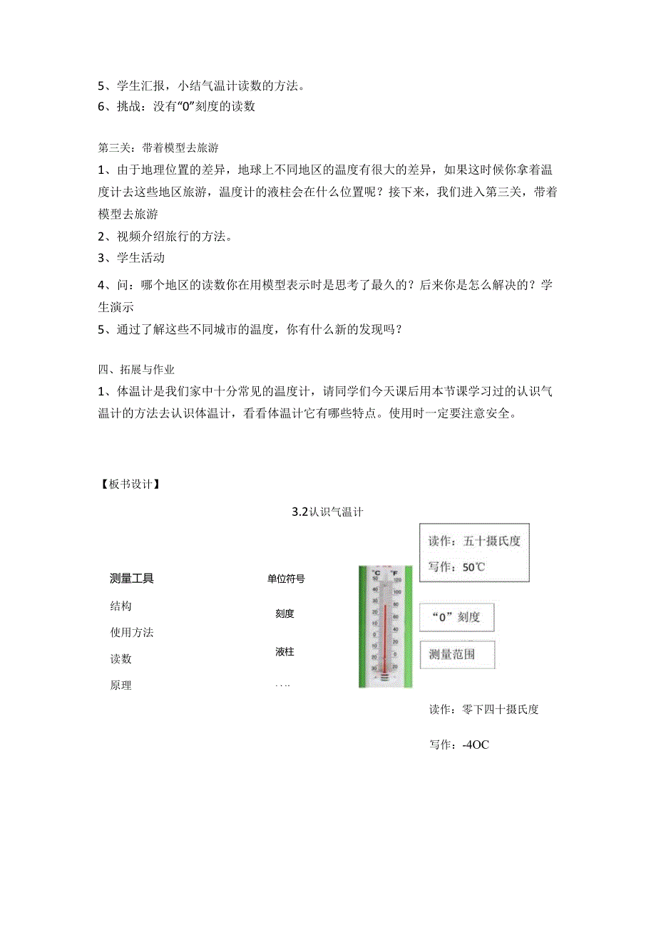 小学科学精品教案：《认识气温计》教学设计.docx_第3页