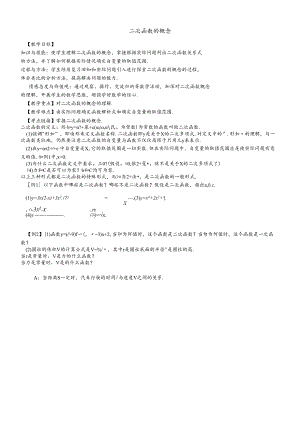 人教版九年级上第22章二次函数尖子生培优导学案(无答案）.docx