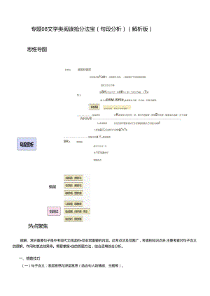 专题08 句段分析抢分法宝 （三种答题模式）（解析版）.docx