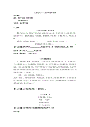 文言对比4——孟子和过零丁洋.docx