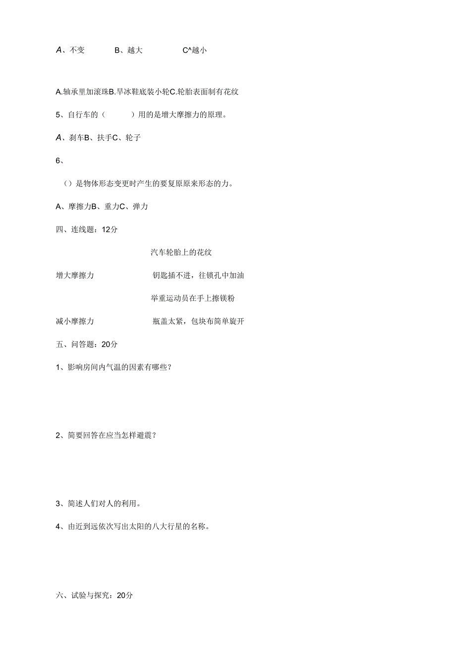 2大象版五年级上册科学期末测试题.docx_第3页