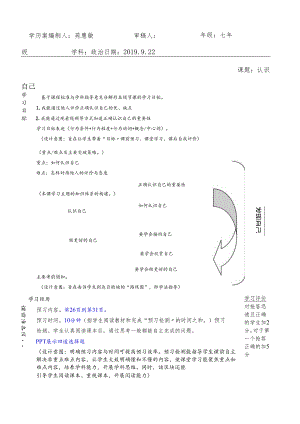 人教版《道德与法治》七年级上册：3.1 认识自己 教学案.docx