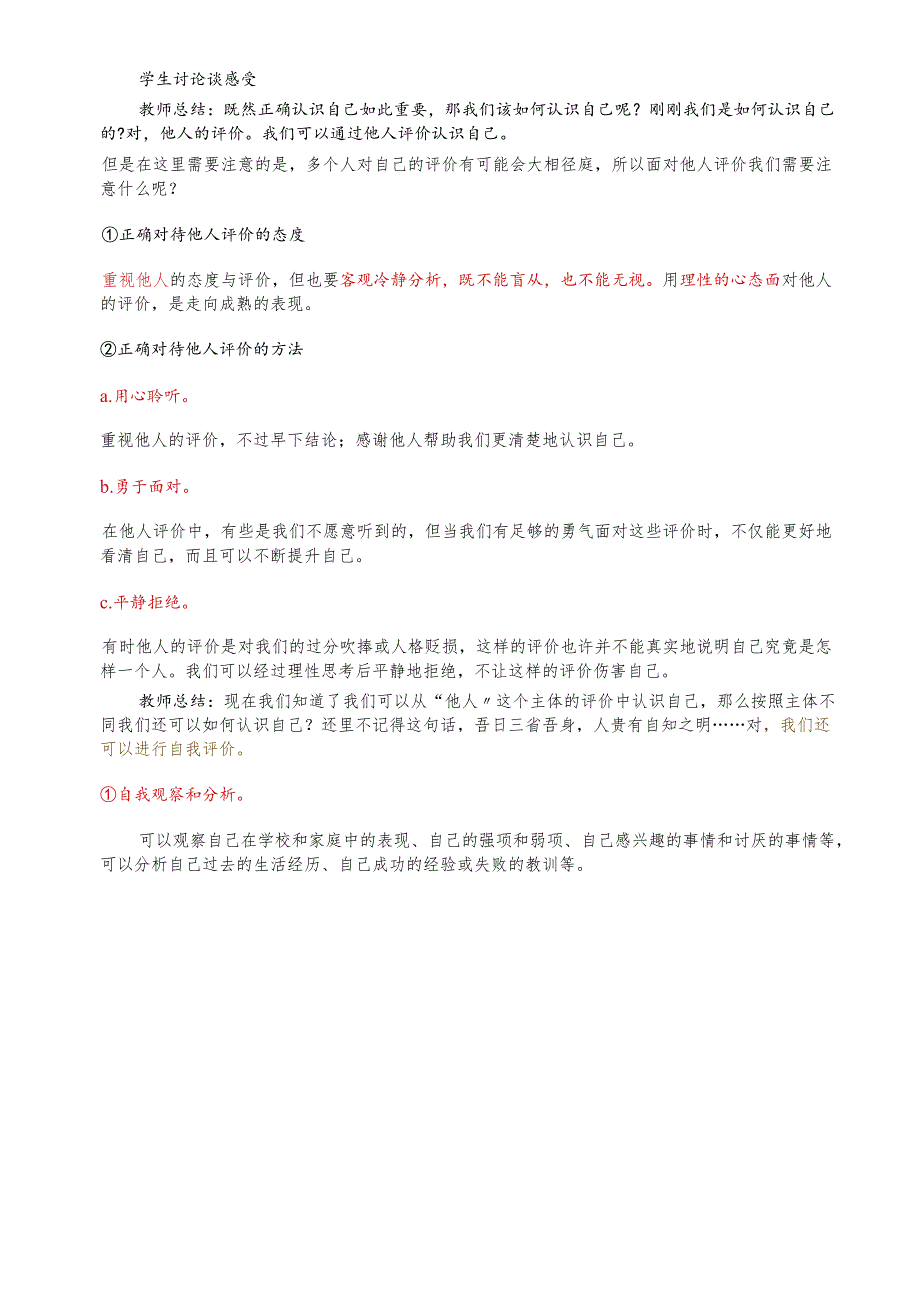 人教版《道德与法治》七年级上册：3.1 认识自己 教学案.docx_第3页