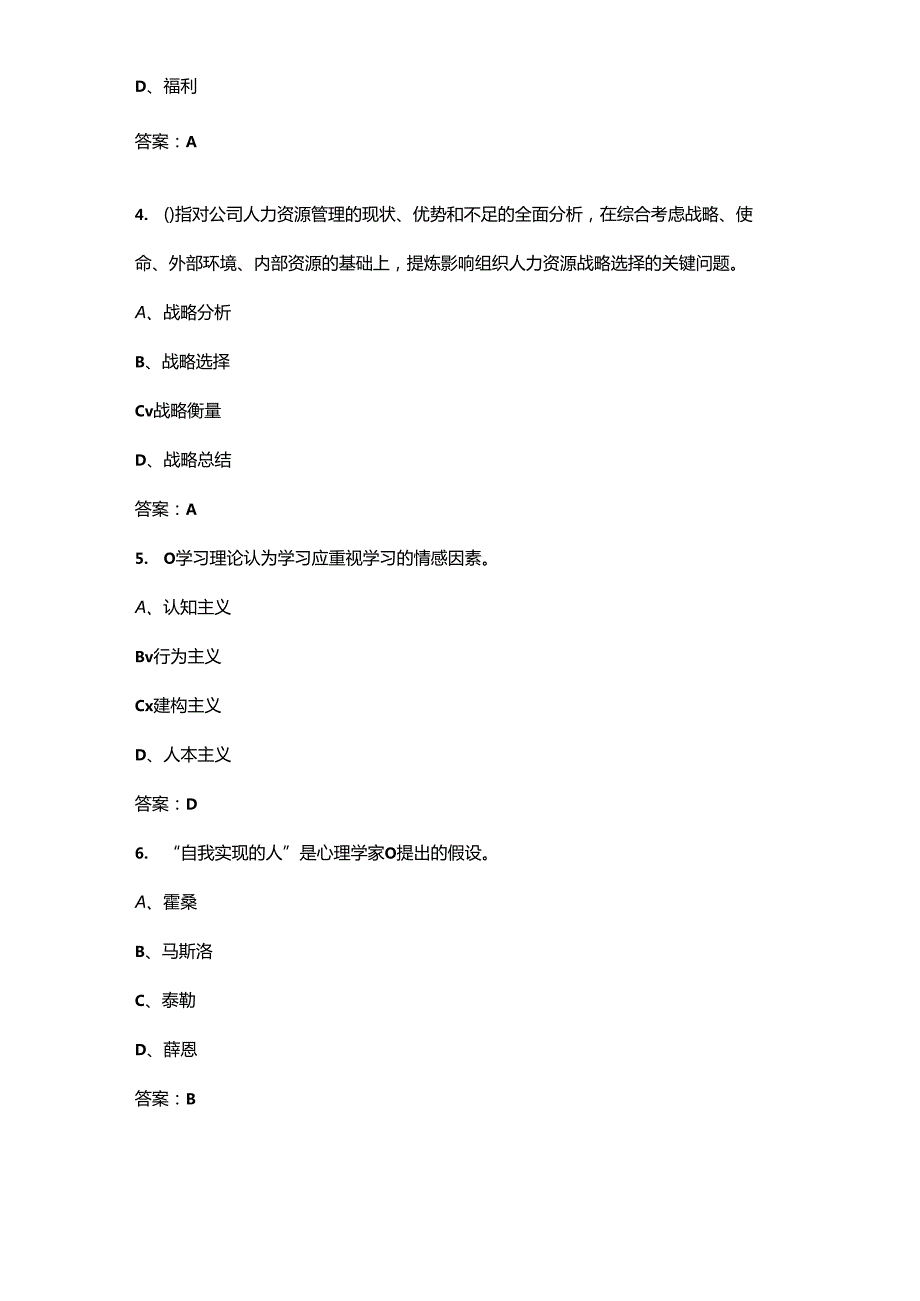 辽宁开放大学《人力资源管理》终结性考试复习题库（附答案）.docx_第2页