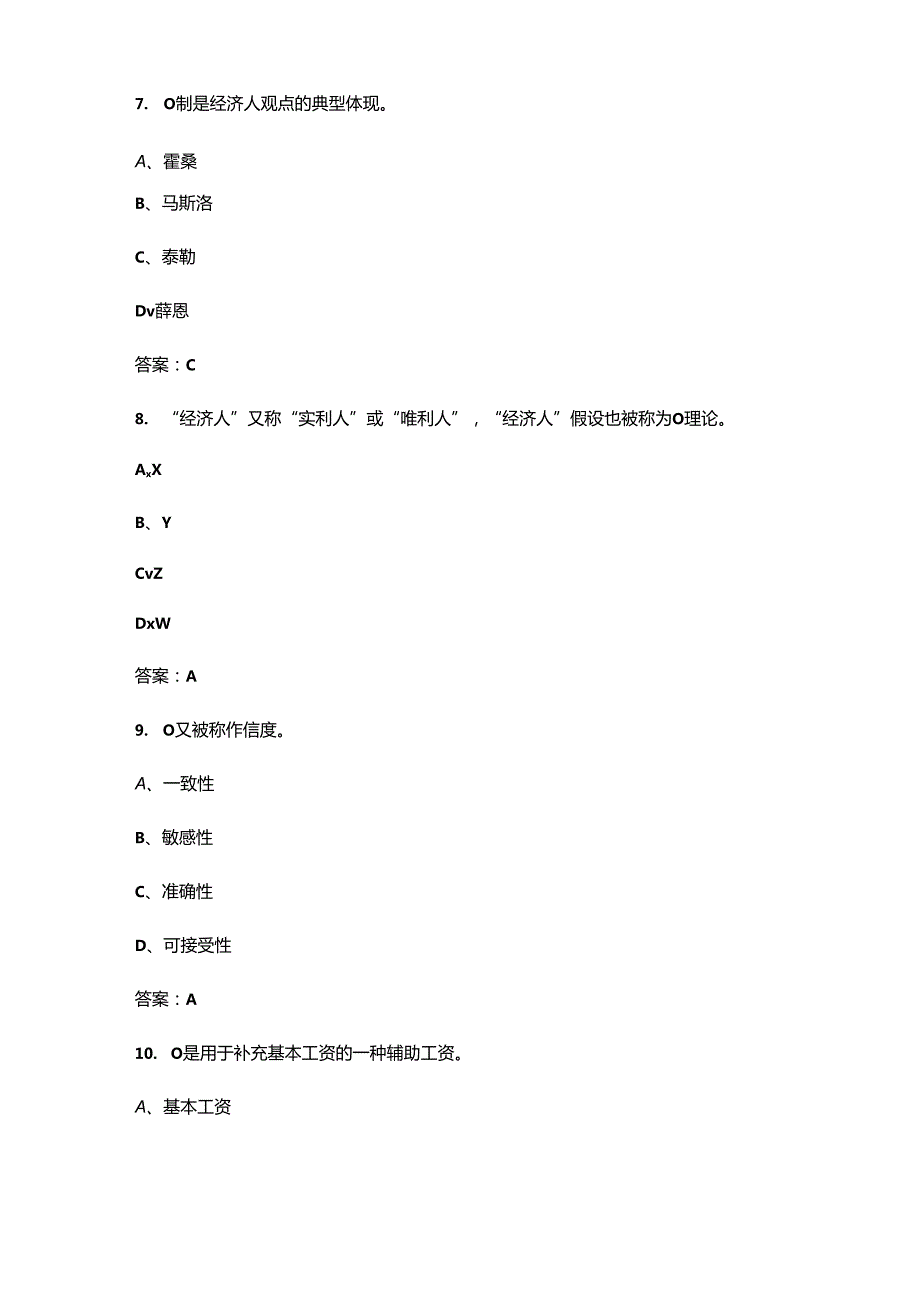 辽宁开放大学《人力资源管理》终结性考试复习题库（附答案）.docx_第3页