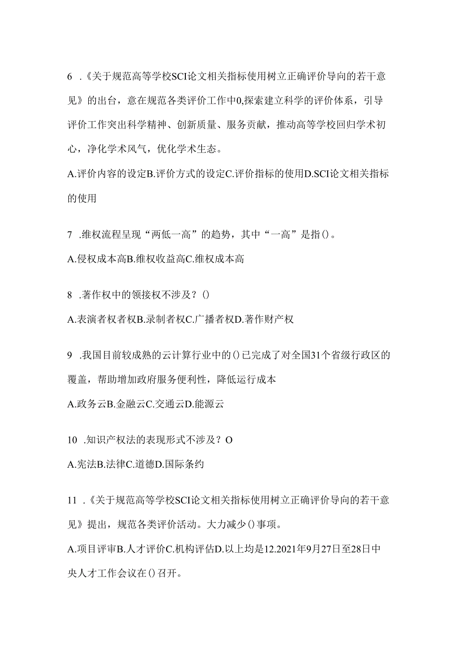 2024年度贵州省继续教育公需科目考前练习题（含答案）.docx_第2页