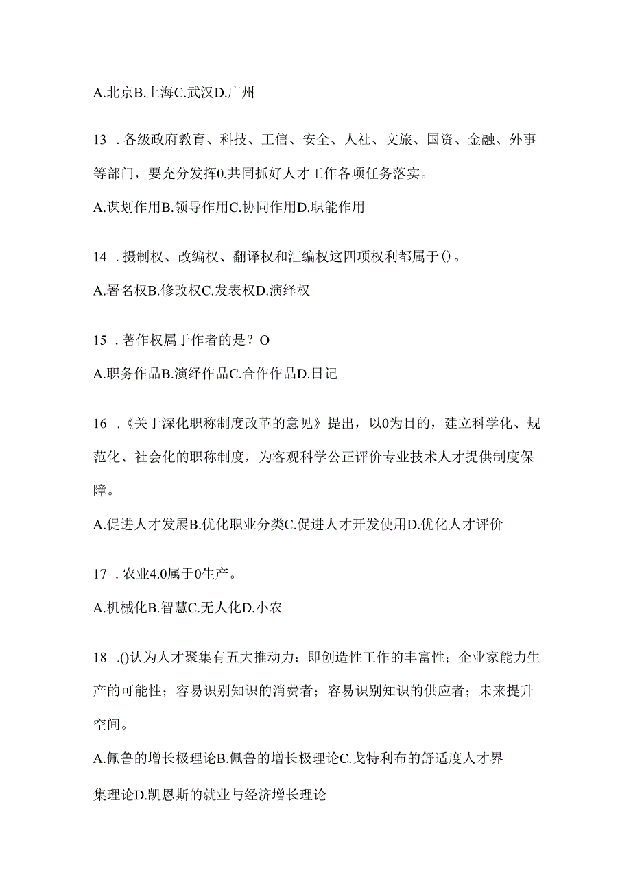 2024年度贵州省继续教育公需科目考前练习题（含答案）.docx_第3页