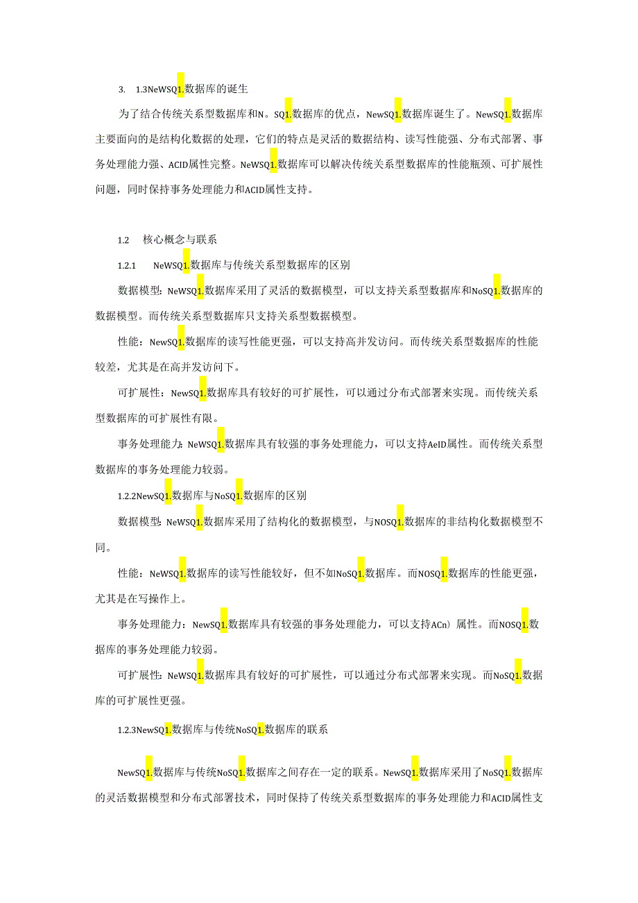 高性能数据库技术之NewSQL数据库.docx_第2页