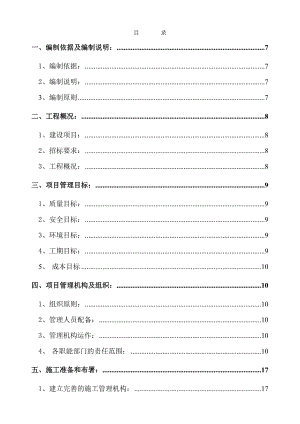 广州亚太酿酒有限公司办公楼、门卫室工程施工组织设计方案.doc