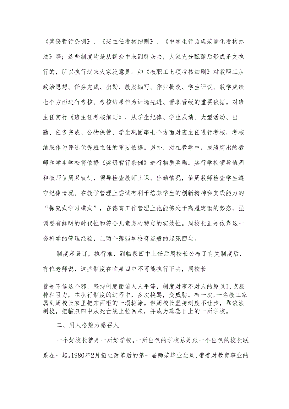 优秀校长个人事迹8篇.docx_第3页