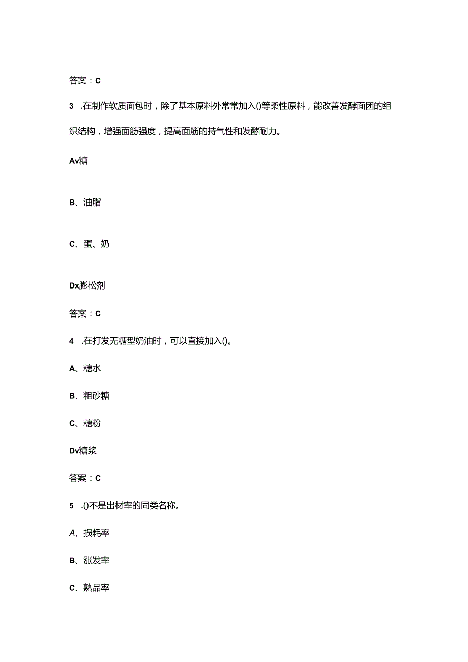 2024年四川省西式面点师技能竞赛考试题库（含答案）.docx_第2页