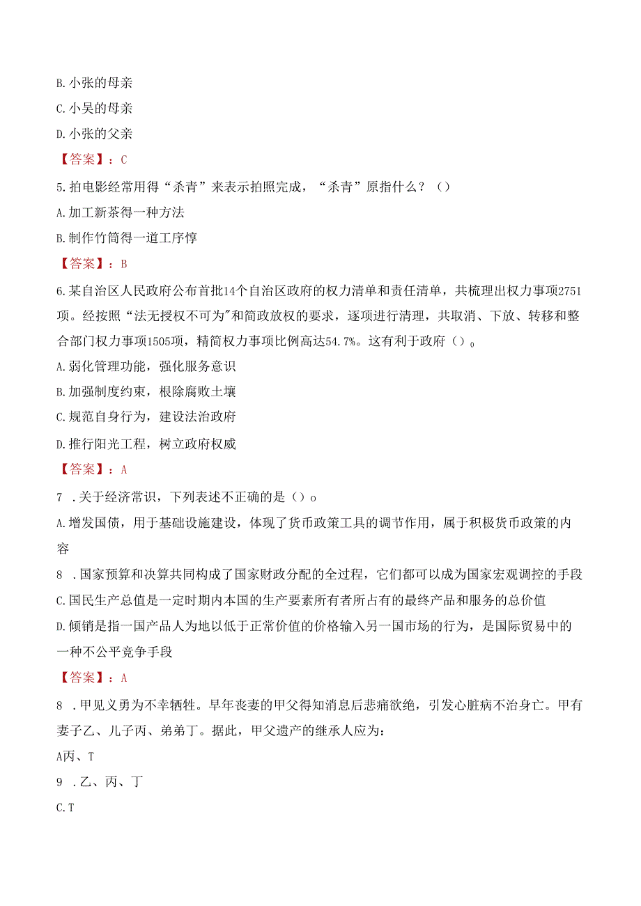 绵阳市三台县部分县级部门县内乡镇比选考试试题及答案.docx_第2页