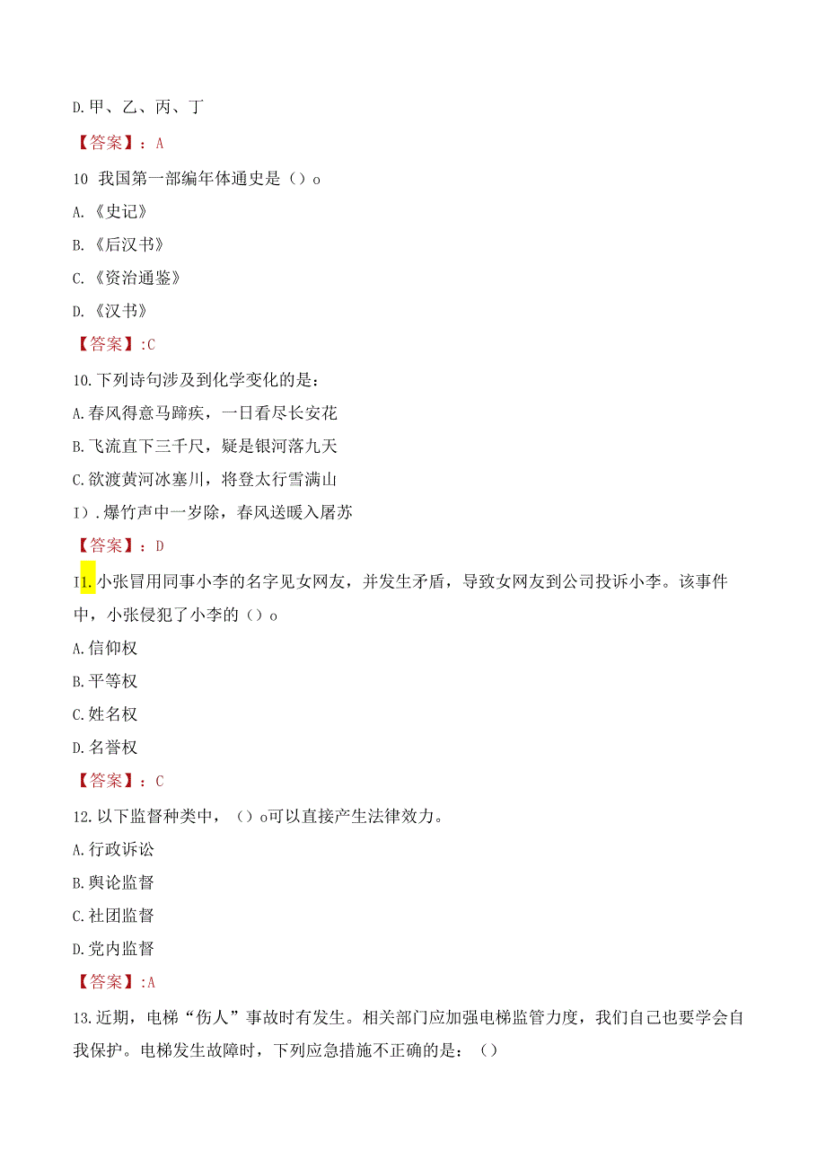 绵阳市三台县部分县级部门县内乡镇比选考试试题及答案.docx_第3页