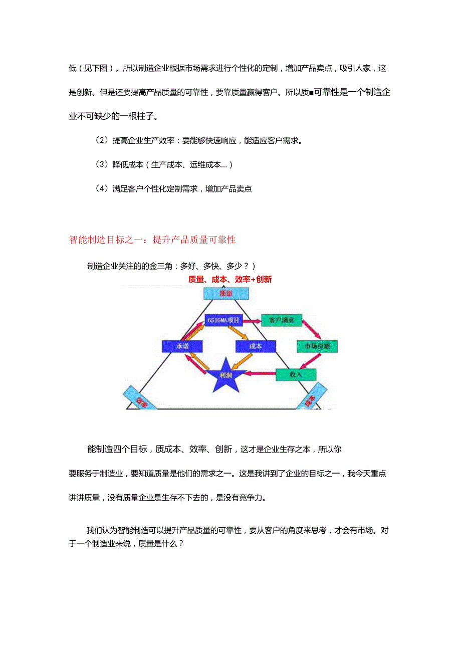 工业制造业的智能化机遇 ——从业务需求出发寻找AI的机会点.docx_第2页