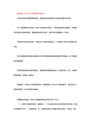 工业制造业的智能化机遇 ——从业务需求出发寻找AI的机会点.docx