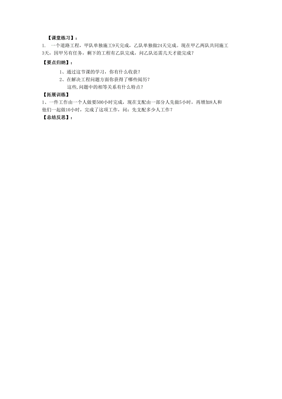 3.3 解一元一次方程（二）（4）.docx_第2页