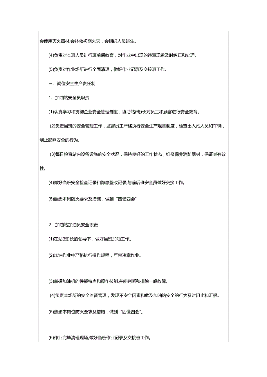 2024年加油站安全管理制度安全生产规章制度.docx_第2页