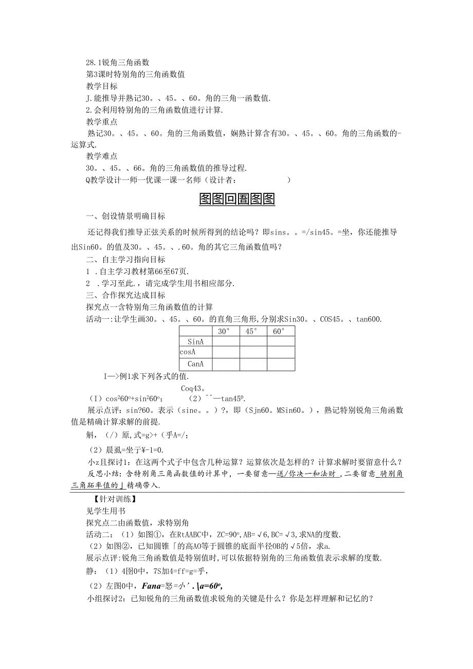 28．1 锐角三角函数第3课时.docx_第1页