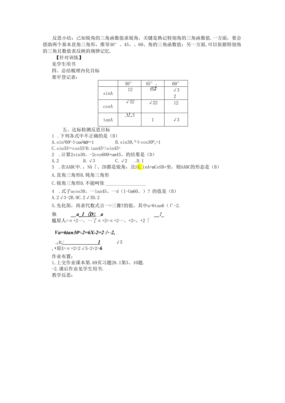 28．1 锐角三角函数第3课时.docx_第2页