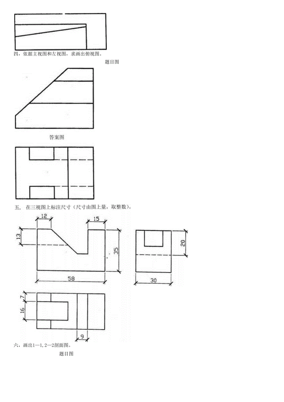 电大-建筑制图基础复习资料(更新至2024年7月).docx_第2页