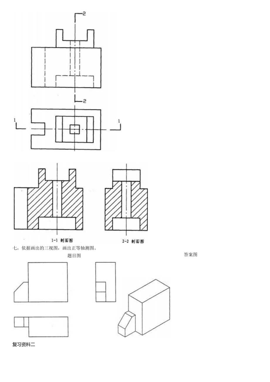 电大-建筑制图基础复习资料(更新至2024年7月).docx_第3页