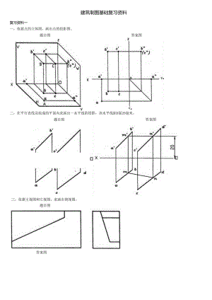电大-建筑制图基础复习资料(更新至2024年7月).docx