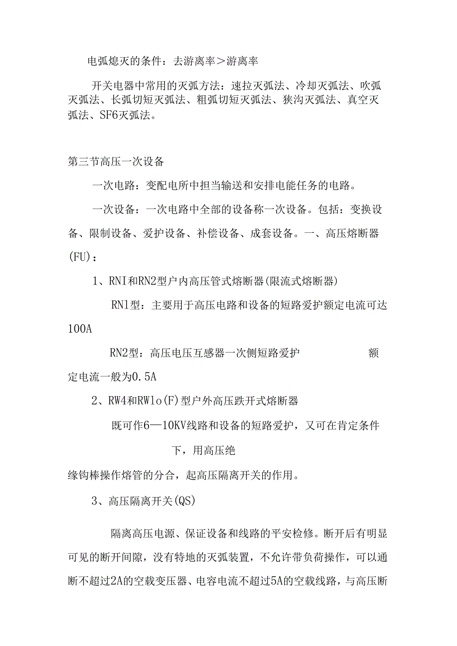 2工厂变配电所及其一次系统.docx_第2页