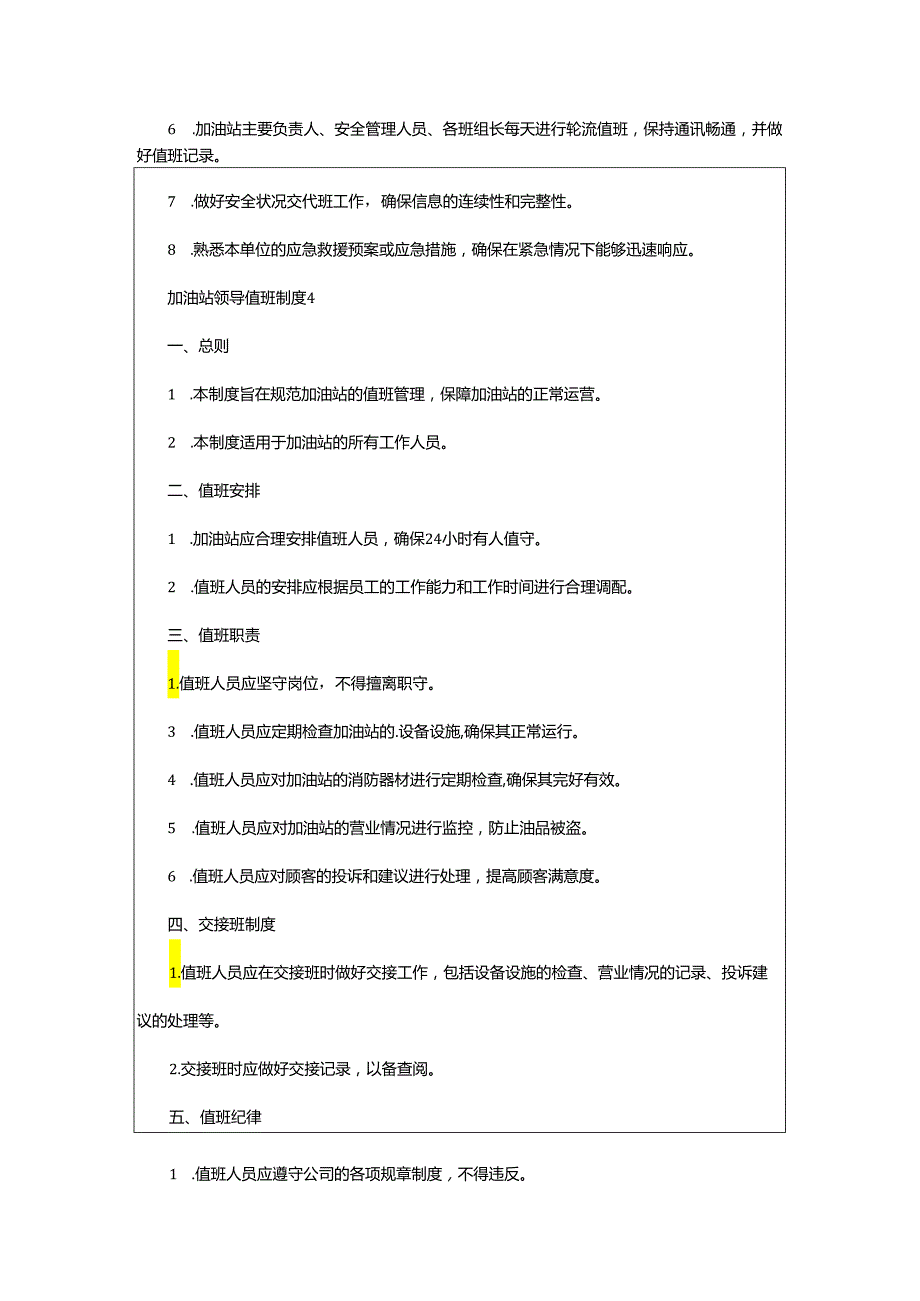 2024年加油站领导值班制度.docx_第3页