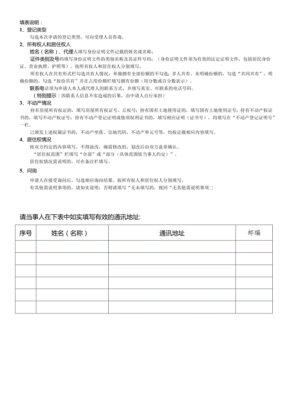 不动产登记申请表（居住权）.docx_第2页