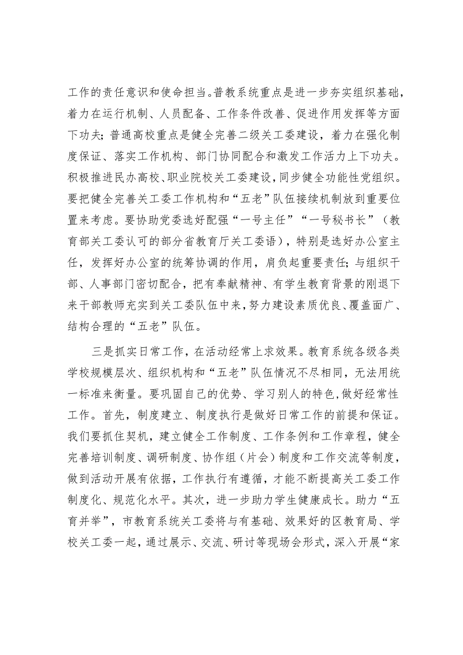 经济发展“五大机遇”&在市关工委办公室主任会议上的发言材料（市教育系统）.docx_第3页