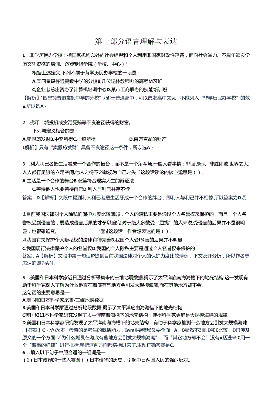 2012年南方电网招聘笔试试题及答案--.docx_第3页