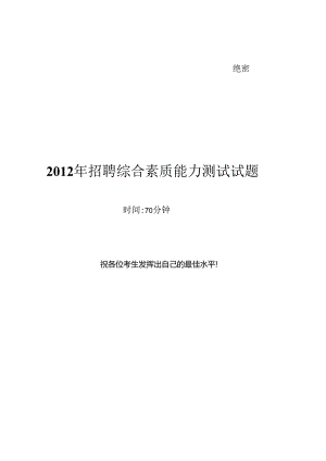 2012年南方电网招聘笔试试题及答案--.docx