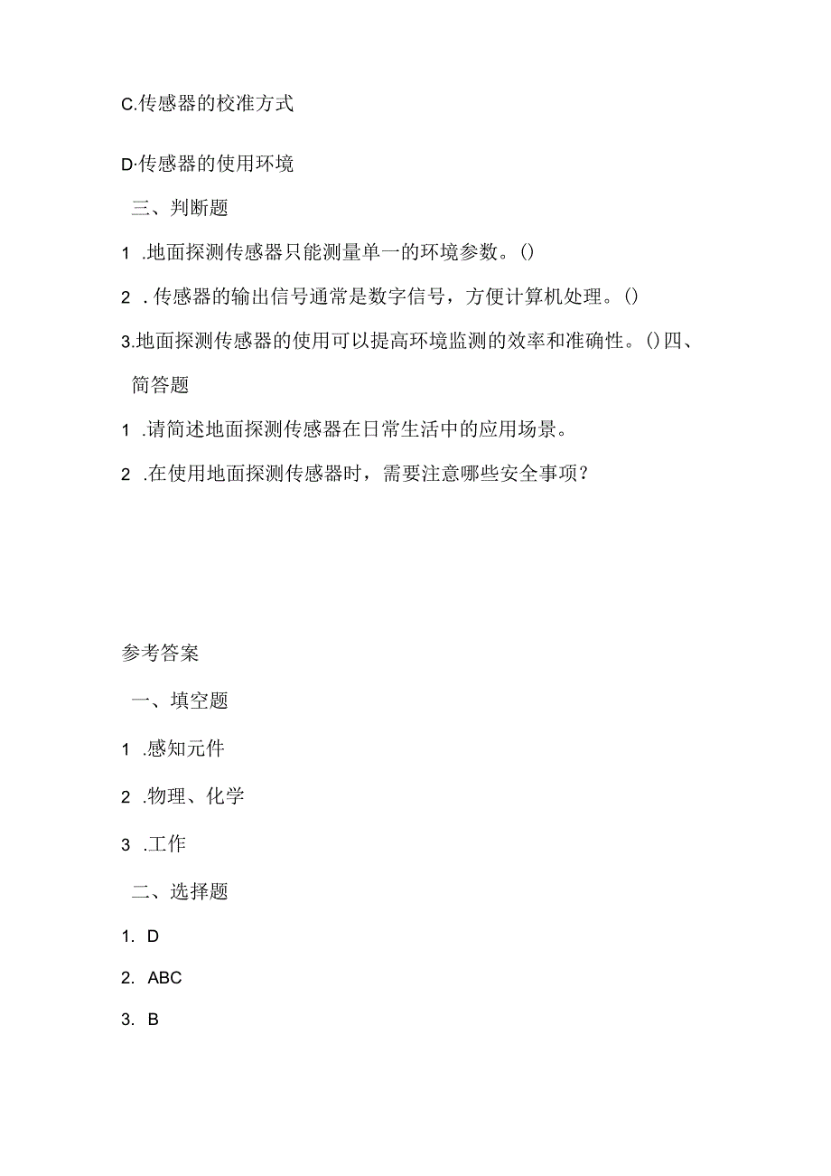 人教版（三起）（2001）小学信息技术六年级下册《使用地面探测传感器》同步练习附知识点.docx_第2页