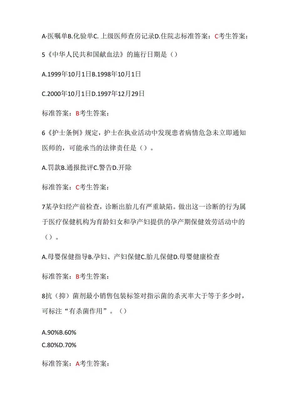 2024年卫生系统“六五”普法考试(第二类)卫生专业技术类最新题库及标准答案（完整版）.docx_第2页