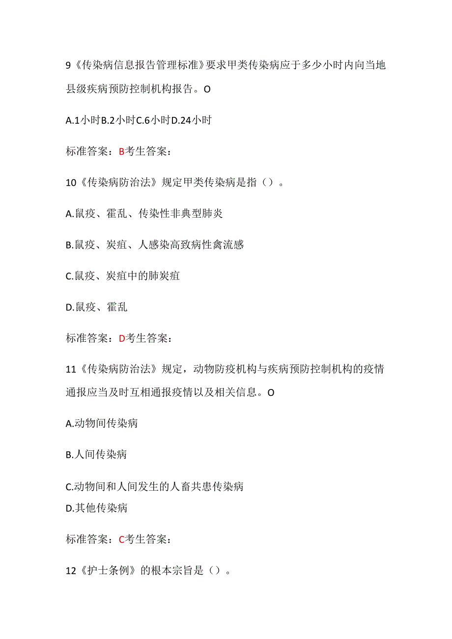 2024年卫生系统“六五”普法考试(第二类)卫生专业技术类最新题库及标准答案（完整版）.docx_第3页