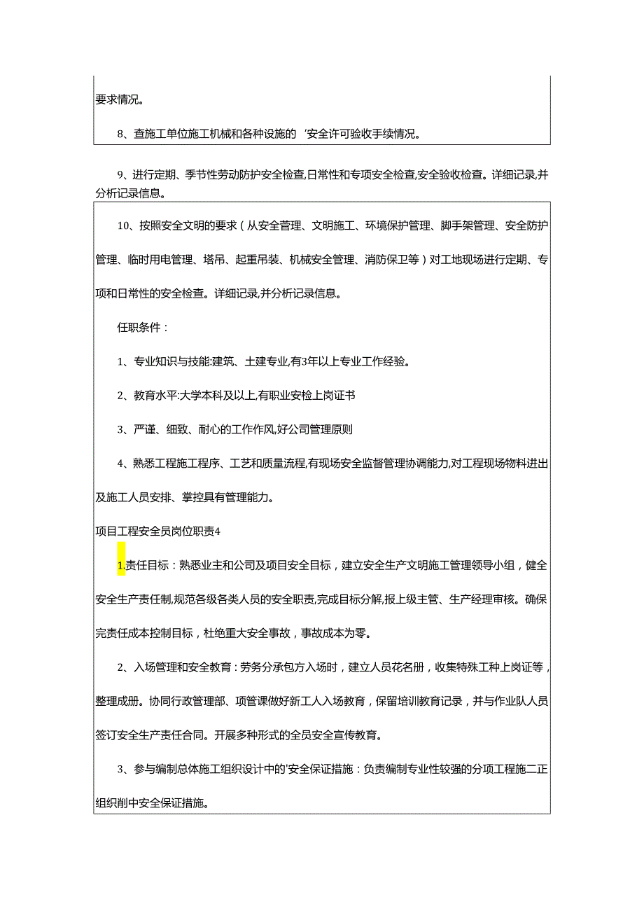 2024年项目工程安全员岗位职责.docx_第3页