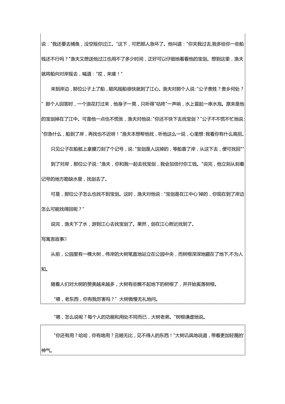 2024年写寓言故事.docx_第2页