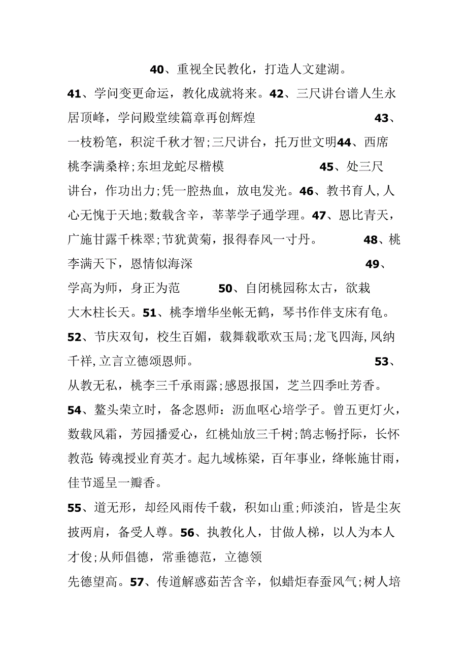 20xx教师节宣传标语.docx_第3页