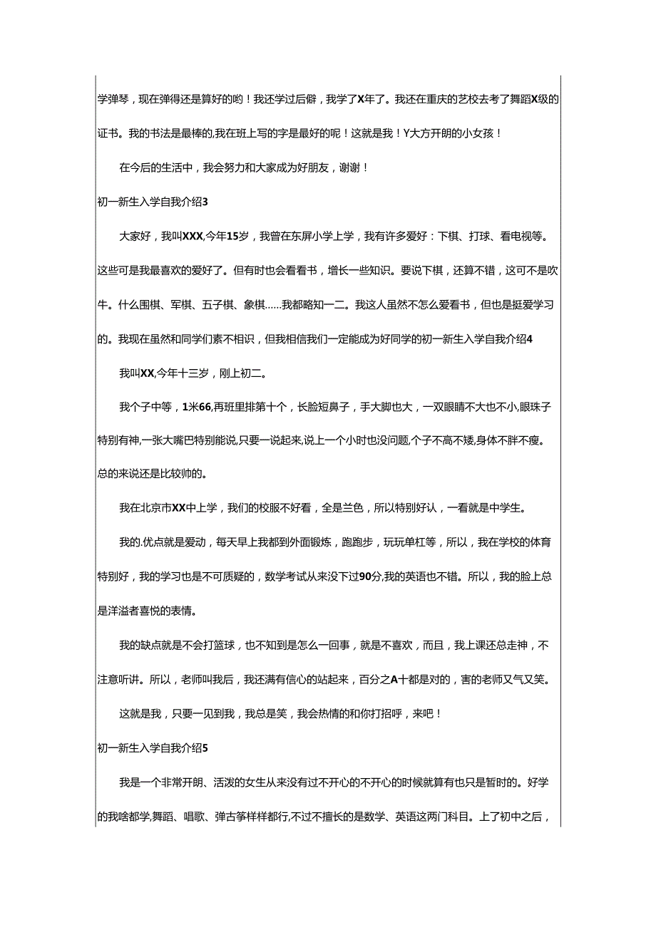 2024年初一新生入学自我介绍.docx_第2页