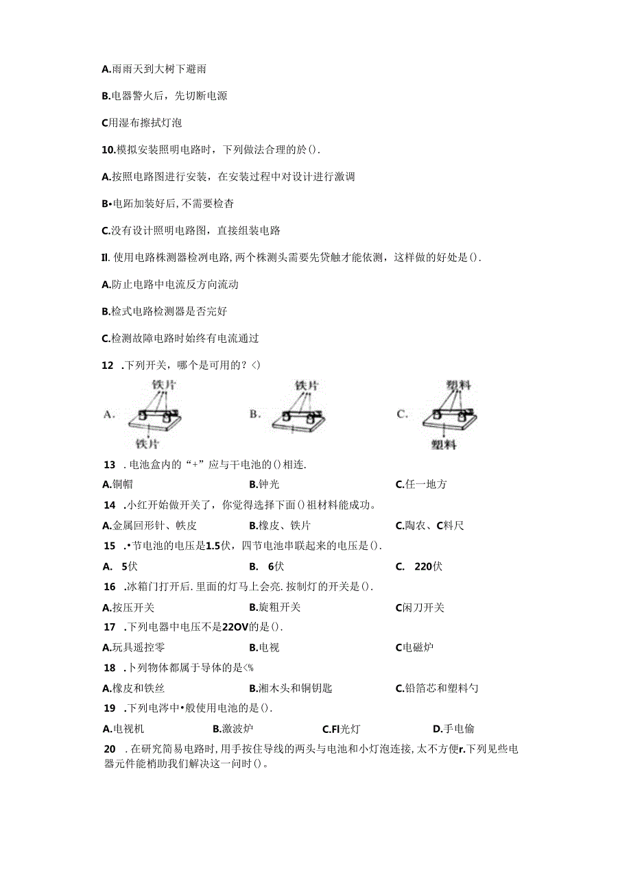 教科版科学四年级下册第二单元电路分层训练（A卷基础篇）.docx_第3页