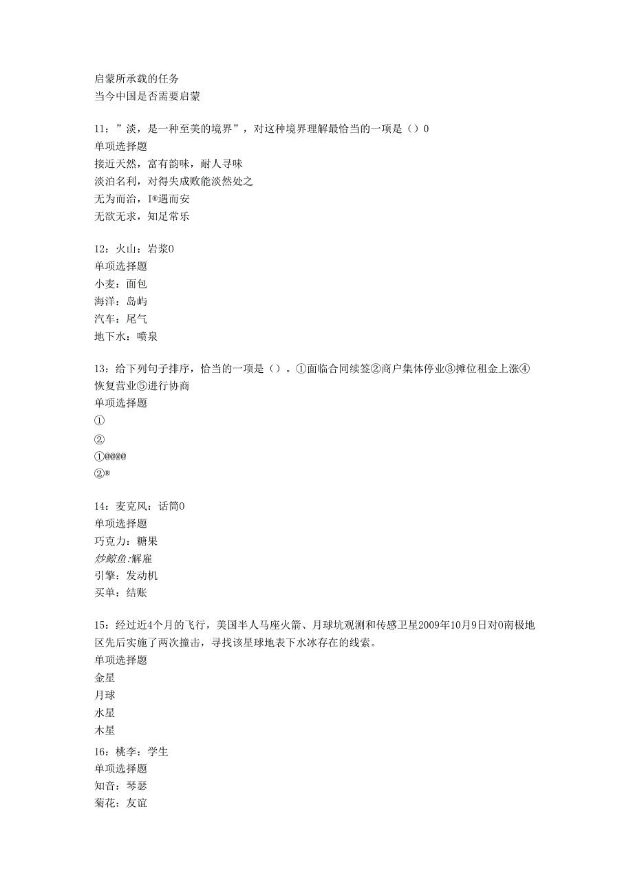 习水事业单位招聘2017年考试真题及答案解析【word打印版】.docx_第3页