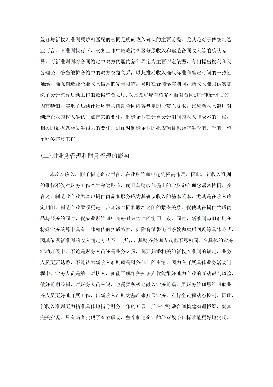 新收入准则对制造行业财务核算的影响和对策研究.docx_第3页