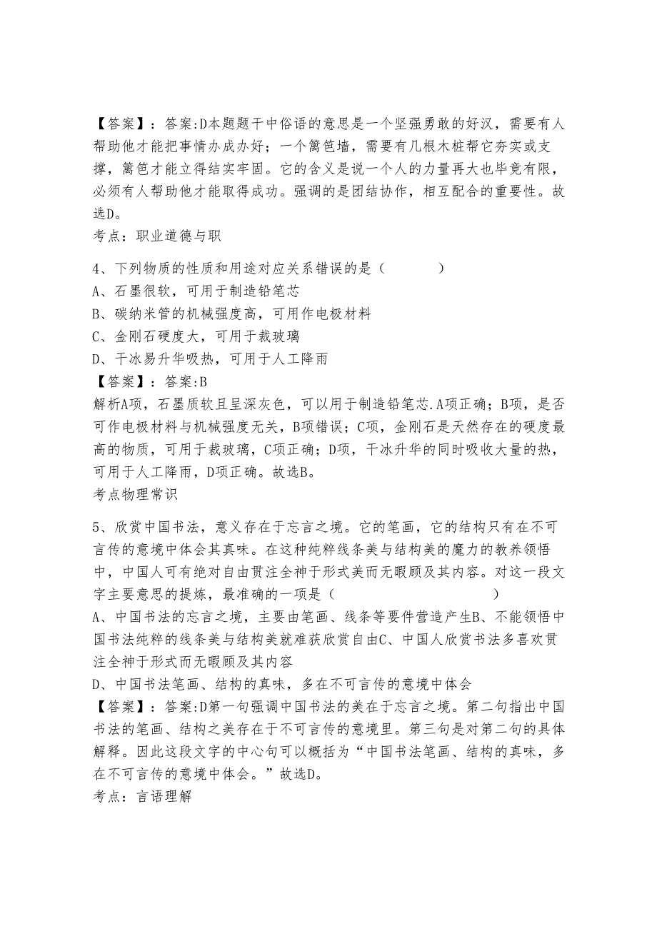 2024年太原城市职业技术学院单招职业技能测试题库附答案.docx_第2页